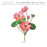 蓮 花 造花 通販 蓮の花 はすの花 アーティフィシャルフラワー アーティフィシャルグリーン アートフラワー フェイクフラワー フェイクグリーン インテリア 観葉植物 ブッシュ