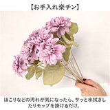 造花 花 ダリア 通販 アーティフィシャルフラワー アーティフィシャルグリーン アートフラワー フェイクフラワー フェイクグリーン 花材 単品 インテリア 観葉植物 ブッシュ 人工観葉植物