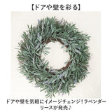 リース 造花 通販 フェイクグリーン フェイク グリーン 花 ラベンダー 葉っぱ アーティフィシャルフラワー アーティフィシャルグリーン アートフラワー おしゃれ インテリア 玄関