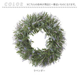 リース 造花 通販 フェイクグリーン フェイク グリーン 花 ラベンダー 葉っぱ アーティフィシャルフラワー アーティフィシャルグリーン アートフラワー おしゃれ インテリア 玄関