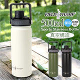 ステンレスボトル 500ml 通販 フィールドチャンプ fieldchamp スポーツ 水筒 保冷 マイボトル ダイレクトボトル マグボトル 直飲み ワンタッチ スポーツボトル ハンドル付き