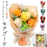 ソープフラワー 花束 通販 モナブーケ アーティフィシャルフラワー アレンジ アレンジメントフラワー 造花 フラワーアレンジメント 花 ギフト ブーケ フラワーギフト 誕生日 母の日