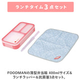 フードマン弁当箱 400ml 通販 ランチラッパー お箸セット FOODMAN お弁当箱 一段 ランチボックス 1段 薄型弁当箱 縦にできる 小さめ 立てて運べる パッキン一体型 通勤 通学 専用抗菌箸