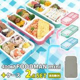フードマンミニ 400 セット 通販 お弁当箱 フードマンケース 2点セット 薄型弁当箱フードマン 弁当箱 ランチボックス 弁当箱入れ 弁当ケース お弁当袋 弁当箱入れ ランチボックス