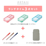 フードマンミニ 400 セット 通販 お弁当箱 箸 フードマンケース 3点セット 薄型弁当箱フードマン 弁当箱 お箸 ランチボックス 弁当箱入れ 弁当ケース お弁当袋 弁当箱入れ ランチボックス
