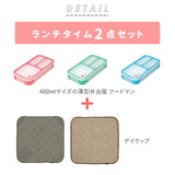 フードマンミニ 400 セット 通販 お弁当箱 お弁当包み 2点セット 薄型弁当箱フードマン 弁当箱 ランチボックス 弁当箱入れ 弁当包み ランチョンマット ランチボックス 布 包む 風呂敷型