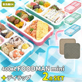 フードマンミニ 400 セット 通販 お弁当箱 お弁当包み 2点セット 薄型弁当箱フードマン 弁当箱 ランチボックス 弁当箱入れ 弁当包み ランチョンマット ランチボックス 布 包む 風呂敷型