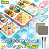フードマンミニ 400 セット 通販 お弁当箱 箸 お弁当包み 3点セット 薄型弁当箱フードマン 弁当箱 お箸 ランチボックス 弁当箱入れ 弁当包み ランチョンマット ランチボックス 布 包む