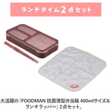 フードマン弁当箱 400ml 通販 ランチラッパー セット FOODMAN お弁当箱 一段 ランチボックス 1段 薄型弁当箱 縦にできる 小さめ 立てて運べる パッキン一体型 通勤 通学 抗菌フードマン