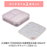 フードマン弁当箱 500ml 通販 ランチラッパー セット FOODMAN お弁当箱 一段 ランチボックス 1段 薄型弁当箱 縦にできる 小さめ 立てて運べる パッキン一体型 通勤 通学 抗菌フードマン