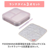 フードマン弁当箱 500ml 通販 ランチラッパー お箸セット FOODMAN お弁当箱 一段 ランチボックス 薄型弁当箱 縦にできる 小さめ 立てて運べる パッキン一体型 通勤 通学 抗菌フードマン