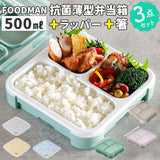 フードマン弁当箱 500ml 通販 ランチラッパー お箸セット FOODMAN お弁当箱 一段 ランチボックス 薄型弁当箱 縦にできる 小さめ 立てて運べる パッキン一体型 通勤 通学 抗菌フードマン
