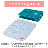 フードマン弁当箱 600ml 通販 ランチラッパー セット FOODMAN お弁当箱 一段 ランチボックス 1段 薄型弁当箱 縦にできる 女子 大人 立てて運べる パッキン一体型 通勤 通学 レンジ対応