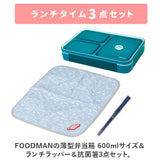 フードマン弁当箱 600ml 通販 ランチラッパー お箸セット FOODMAN お弁当箱 一段 ランチボックス 薄型弁当箱 縦にできる 女子 大人 立てて運べる パッキン一体型 通勤 通学 専用抗菌箸