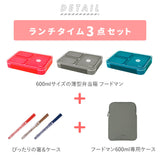 フードマン 600 セット 通販 お弁当箱 箸 フードマンケース 3点セット 薄型弁当箱フードマン 弁当箱 お箸 ランチボックス 弁当箱入れ 弁当ケース お弁当袋 弁当箱入れ ランチボックス
