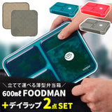 フードマン 600 セット 通販 お弁当箱 お弁当包み 2点セット 薄型弁当箱フードマン 弁当箱 ランチボックス 弁当箱入れ 弁当包み ランチョンマット ランチボックス 布 包む 風呂敷型