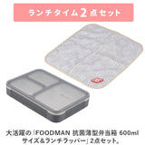フードマン弁当箱 600ml 通販 ランチラッパー セット FOODMAN お弁当箱 一段 ランチボックス 1段 薄型弁当箱 縦にできる 女子 大人 パッキン一体型 通勤 通学 抗菌フードマン お弁当包み