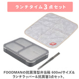 フードマン弁当箱 600ml 通販 ランチラッパー お箸セット FOODMAN お弁当箱 一段 ランチボックス 薄型弁当箱 縦にできる 女子 大人 パッキン一体型 通勤 通学 抗菌フードマン お弁当包み