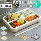 フードマン弁当箱 600ml 通販 ランチラッパー お箸セット FOODMAN お弁当箱 一段 ランチボックス 薄型弁当箱 縦にできる 女子 大人 パッキン一体型 通勤 通学 抗菌フードマン お弁当包み