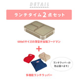 お弁当箱 セット 通販 フードマン 600 女子 1段 ランチボックス 抗菌 薄型 弁当箱 レディース スリム ランチラッパー 保冷 お弁当袋 お弁当包み ランチクロス ランチョンマット