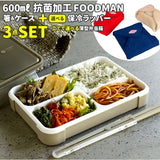 お弁当箱 セット 通販 フードマン 600 女子 1段 ランチボックス 抗菌 箸 お箸 薄型 おはし 弁当箱 レディース スリム ランチラッパー 保冷 お弁当袋 お弁当包み ランチクロス