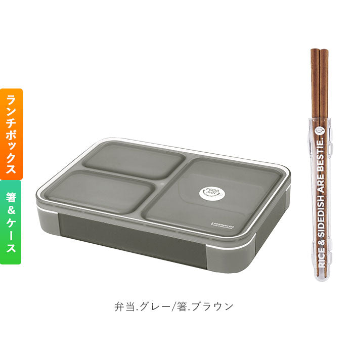 お弁当箱 セット 通販 ランチボックス 箸 ランチバッグ 3点セット お箸 箸ケース 箸箱 ランチマット 電子レンジ対応 食洗機対応 ランチクロス お弁当 シンプル おしゃれ 運動会 遠足