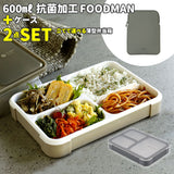 フードマン 600 セット 通販 お弁当箱 フードマンケース 2点セット 薄型弁当箱フードマン 弁当箱 抗菌 ランチボックス 弁当箱入れ 弁当ケース お弁当袋 弁当箱入れ ランチボックス