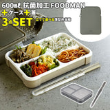 フードマン 600 セット 通販 お弁当箱 箸 フードマンケース 3点セット 薄型弁当箱フードマン 弁当箱 お箸 抗菌 ランチボックス 弁当箱入れ 弁当ケース お弁当袋 弁当箱入れ