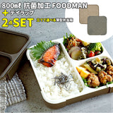 フードマン 800 セット 通販 お弁当箱 お弁当包み 2点セット 薄型弁当箱フードマン 弁当箱 抗菌 ランチボックス 弁当箱入れ 弁当包み ランチョンマット ランチボックス 布 包む 風呂敷型