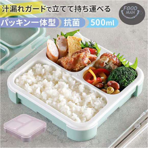 フードマン 抗菌 500 通販 FOODMAN 弁当箱 フードマン弁当箱 ランチボックス スリム 立てて運べる 1段 500ml お弁当箱 一段 女子 大人 一体型 仕切り 薄型 汁漏れしにくい 密閉