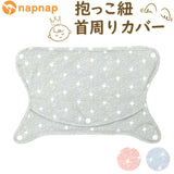 よだれカバー 抱っこ紐 首周り 通販 napnap ナップナップ 抱っこ紐カバー 首周りカバー 抱っこひも free fit bib 抱っこ紐用 カバー 男の子 女の子 かわいい ベビー用品 ベビーグッズ