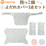 よだれカバー 抱っこ紐 セット 通販 napnap ナップナップ 抱っこ紐カバー 抱っこひも free fit bib ベビーキャリアカバー 抱っこ紐用 カバー 男の子 女の子 かわいい ベビー用品