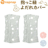 よだれカバー 抱っこ紐 通販 napnap ナップナップ 抱っこ紐カバー 抱っこひも 抱っこ紐用 free fit bib よだれパッド カバー 男の子 女の子 かわいい ベビー用品 ベビーグッズ