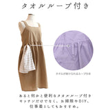 フレア ギャザー クロス エプロン 通販 前掛け 前掛 ふんわり ワンピース 柔らかい やわらかい コットン ユニセックス 綿 かわいい キッチン 家事 料理 お稽古 習い事
