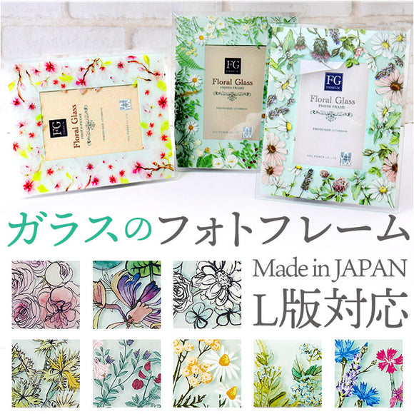 フォトフレーム おしゃれ 通販 写真立て フォトスタンド 写真たて ガラスフレーム スタンド 16×19.5 L判 かわいい 可愛い 立て掛け式 クリア 花柄 フラワー 誕生日 ギフト お祝い