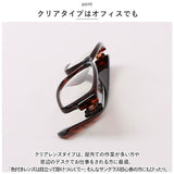 サングラス おしゃれ 通販 名古屋眼鏡 6347 ファッショングラス 紫外線カット UVカット グラサン めがね 眼鏡 メガネ 伊達メガネ 伊達眼鏡 伊達めがね だてめがね プラスチック 女性 男性