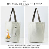 フレンズヒル トートバッグ A4 しばたさん 通販 トートバック FRIENDSHILL 柴犬 レディース トート アニマル 犬 いぬ キャラクター マチあり コットン 綿 ポケット付き 軽い 軽量