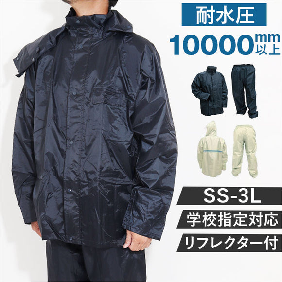 レインスーツ 通販 レインウェア 雨具 レイオンコート カッパ かっぱ 通勤 通学 レディース 反射付き 半メッシュ裏地 快適 収納袋付き 男女兼用 自転車通勤 自転車通学 キャンプ レジャー