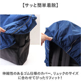 リュックカバー 防水 レインカバー 通販 リュックサックカバー バックパックカバー ザックカバー 雨 雪よけ かばんカバー カバンカバー ランドセルカバー 反射付き ストレッチ 通勤 通学