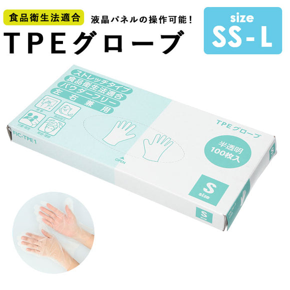 tpe 手袋 通販 使い捨て手袋 tpeグローブ パウダーフリー 料理用 グローブ 100枚 食品衛生法使い捨て手袋 キッズ 大人用 ss s m l サイズ 左右兼用 クリア 福泉工業 ストレッチ 病院
