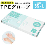 tpe 手袋 通販 使い捨て手袋 tpeグローブ パウダーフリー 料理用 グローブ 100枚 食品衛生法使い捨て手袋 キッズ 大人用 ss s m l サイズ 左右兼用 クリア 福泉工業 ストレッチ 病院