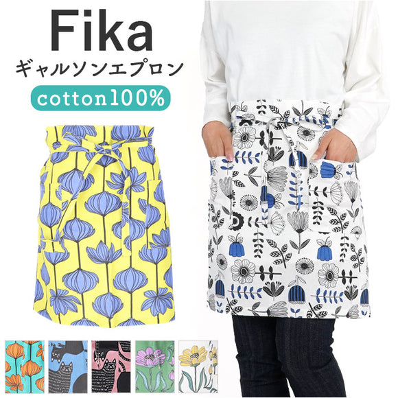 Fika フィーカ ギャルソンエプロン 通販 ソムリエエプロン 前掛 前掛け まえかけ カフェエプロン 腰巻き 腰巻タイプ 北欧 ポケット ショート丈 ショート 膝上 短い 台所 キッチン カフェ