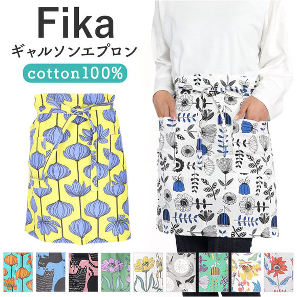 Fika フィーカ ギャルソンエプロン 通販 ソムリエエプロン 前掛 前掛け まえかけ カフェエプロン 腰巻き 腰巻タイプ 北欧 ポケット ショート丈 ショート 膝上 短い 台所 キッチン カフェ