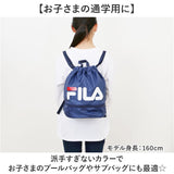 FILA フィラ リュックサック 2WAY 通販 ボンサック リュック ナップザック デイパック プールバッグ スイミングバッグ プールバック スイミングバック 2層式 カジュアル アウトドア