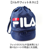 FILA フィラ リュックサック 2WAY 通販 ボンサック リュック ナップザック デイパック プールバッグ スイミングバッグ プールバック スイミングバック 2層式 カジュアル アウトドア