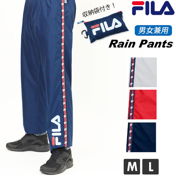 レインパンツ レディース 通販 メンズ ブランド FILA フィラ レインウエア 自転車 雨具 通学 通勤 パンツ ズボン 男女兼用 ユニセックス 撥水 はっ水 おしゃれ かわいい シンプル