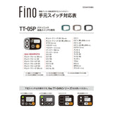 スイッチカバー 電動自転車 パナソニック 通販 電動アシスト自転車 手元スイッチカバー FINO フィーノ 電動アシスト 自転車 Panasonic 液晶スイッチ5専用 TT-05 シリコン製 雨除け