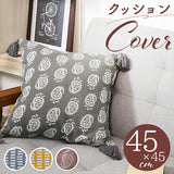 クッションカバー 45×45cm 綿 通販 クッション カバー 45 45cm おしゃれ さらさら シンプル オシャレ タッセル付き 洗える 洗濯 リビング ソファ 寝室 ベッド テキスタイル ファブリック