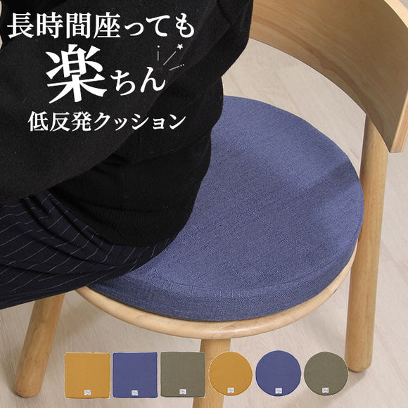 低反発 クッション 丸型 40cm 通販 円形クッション 丸形クッション チェアパッド 座面クッション 座布団 シートクッション 丸座布団 円形 丸 椅子 おしゃれ コンパクト リビング ソファ