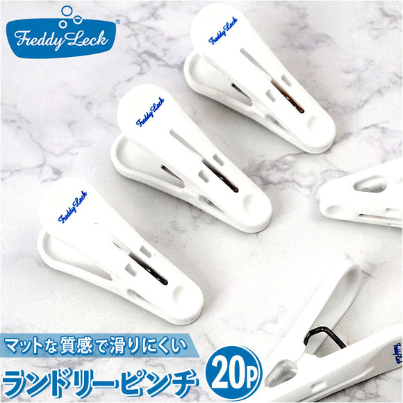 FREDDY LECK フレディレック 洗濯ばさみ 12P 通販 洗濯バサミ 洗濯ピンチ ピンチ ランドリーピンチ 北欧 12個 物干し 洗濯 ランドリー ドイツ おしゃれ シンプル 白 12個セット